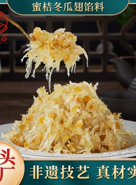 烘焙专用蜜桔冬瓜翅馅料台山特产冬蓉月饼面包老婆饼包子馅料家用