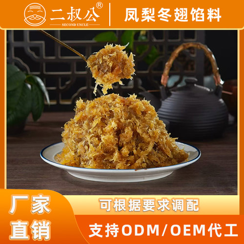 月饼馅料商用凤梨果肉冬翅