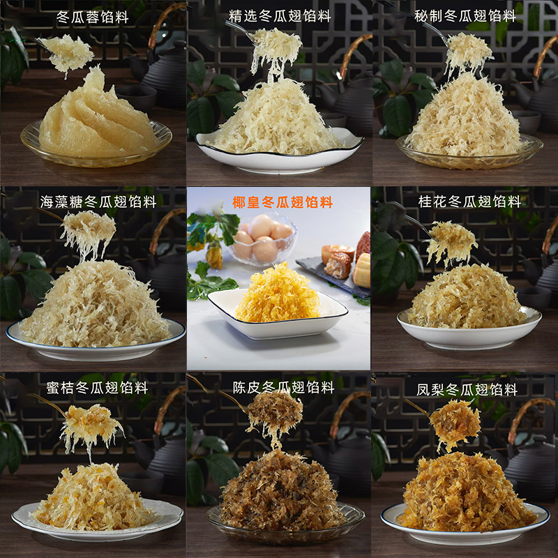 烘焙冬蓉翅月饼馅料商用