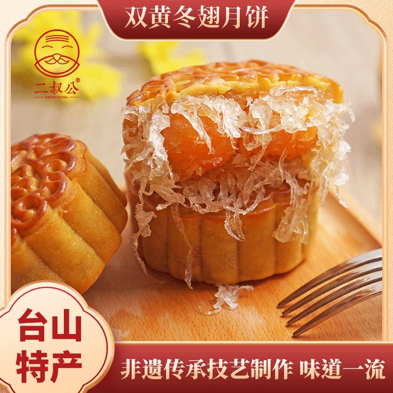 二叔公双黄冬翅月饼广式传统台山老式冬蓉蛋黄月饼礼盒装中秋送礼