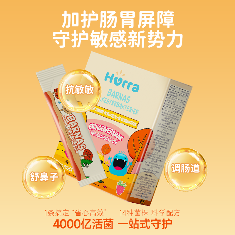 挪威hurra儿童益生菌粉三重守护宝宝肠道明星菌株活性益生元零糖