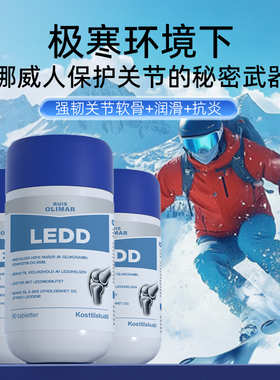 3瓶装挪威进口Ruis Olimar关节氨糖软骨素维骨力中老年护关节膝盖