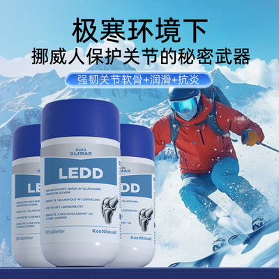 3瓶装挪威进口Ruis Olimar关节氨糖软骨素维骨力中老年护关节膝盖