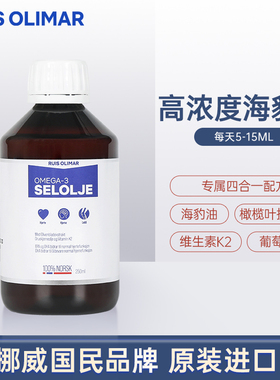 Ruis Olimar挪威海豹油中老年人营养品非鱼油液体进口北极平衡油