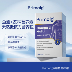 挪威Primalg多维multi深海鱼油Omega3复合元素铁锌镁B族多维生素