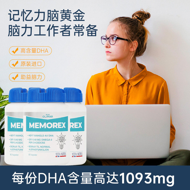 3瓶装挪威Ruis Olimar高浓缩记忆力鱼油青少年考研上班DHA脑黄金