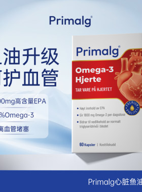 挪威Primalg进口高含量EPA深海鱼油Omega3中老年成人心脑血管胶囊