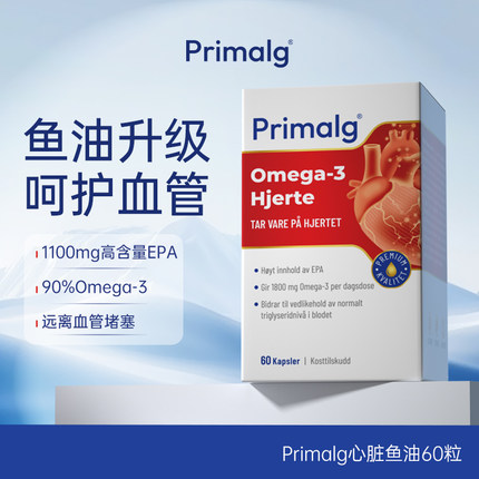 挪威Primalg进口高含量EPA深海鱼油Omega3中老年成人心脑血管胶囊