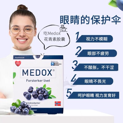 原装进口MEDOX花青素胶囊北欧野生越橘纯植物提取物含量每粒80mg