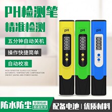 便携式高精度PH检测笔酸度计PH检测仪水质检测仪器PH测试笔