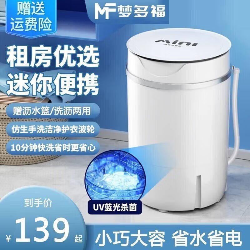 梦多福洗袜子神器自动迷你洗衣机小型洗衣机带脱水内衣洗衣机宿舍使用感如何?