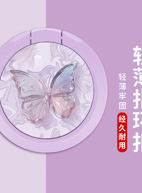 手机支架指环扣背贴壳环指扣手环扣环支撑圈后粘背扣紫色蝴蝶