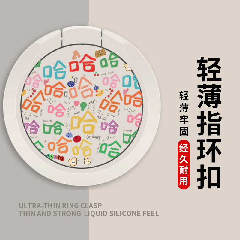 手机支架指环扣背贴壳环指扣手环扣环支撑圈后粘背扣文字哈哈哈