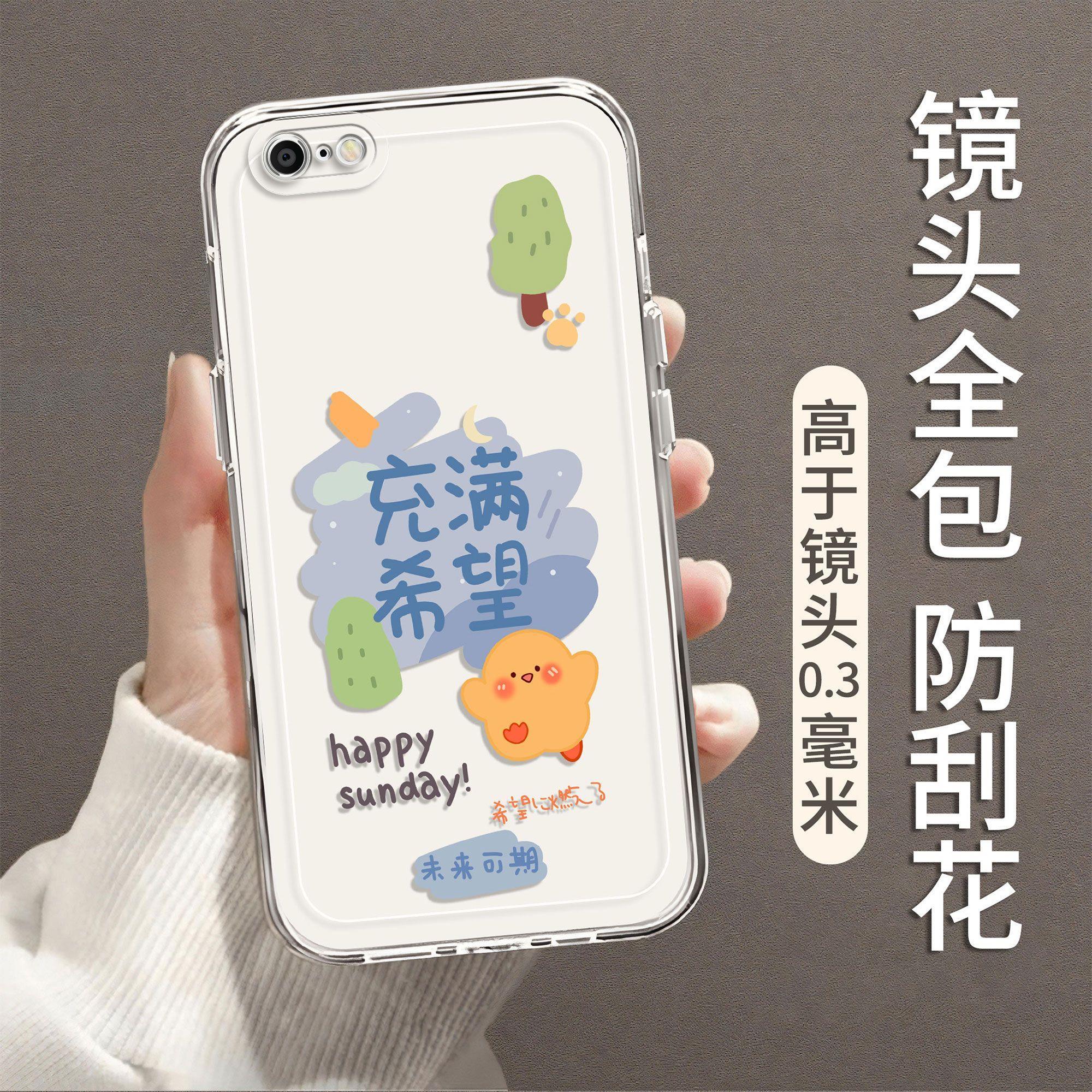 适用苹果6s手机壳iPhone透明硅胶卡通新款可爱创意文字全包边软壳网红个性创意超薄镜头全包边女保护套