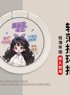 手机支架指环扣背贴壳环指扣手环扣环支撑圈后粘背扣女生可爱个性