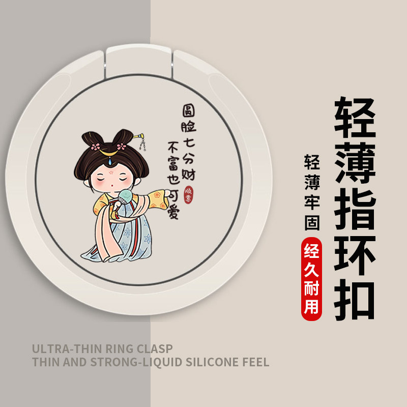 手机支架指环扣背贴壳环指扣手环扣环支撑圈后粘背扣圆脸少女国潮