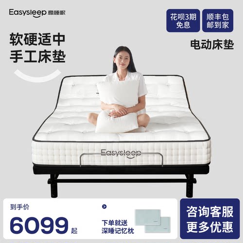 Easysleep意睡眠电动智能床垫
