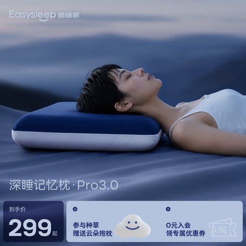 意睡眠深睡护颈记忆棉枕