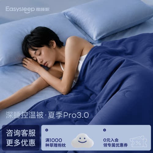 Easysleep意睡眠夏凉被空调被凉感可机洗夏季薄被子被芯单人双人
