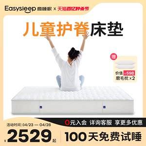 easysleep儿童弹簧床垫防螨抗菌