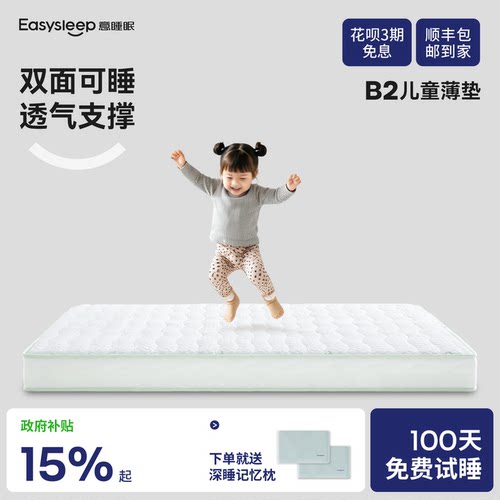 儿童薄垫意睡眠儿童床垫