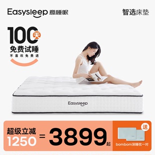 easysleep意睡眠床垫家用席梦思床垫十大名牌高端品牌弹簧床垫子