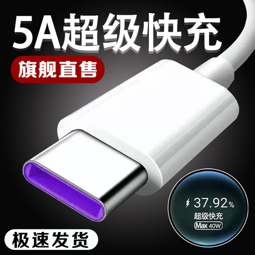 适用华为Mate30数据线40W瓦超级快充华为mate3pro mate40 mate40E 5G手机充电线华为5A快充线mat30e加长2米线