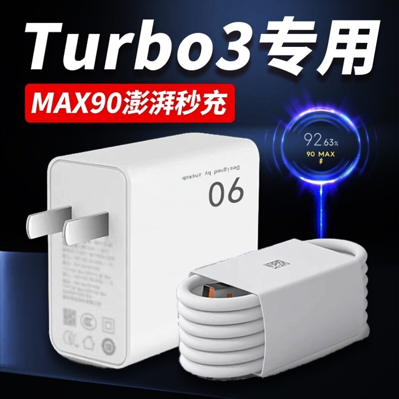 适用红米Turbo3充电器90澎湃秒充Redmi turbo3手机充电头氮化镓小米TURBO3快充头极速闪充头6A数据线加长2米