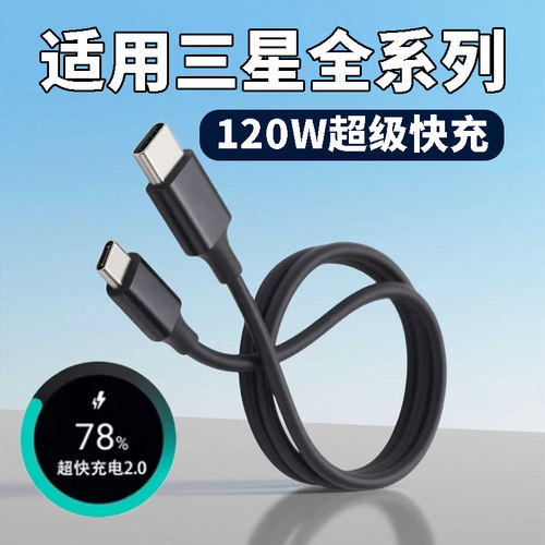 120W超级快充适用三星S20 21 22Ultra 23+ 24 25数据线三星Note10/Flip7 6 5 Fold4 3 2快充线AW25双c口2米线