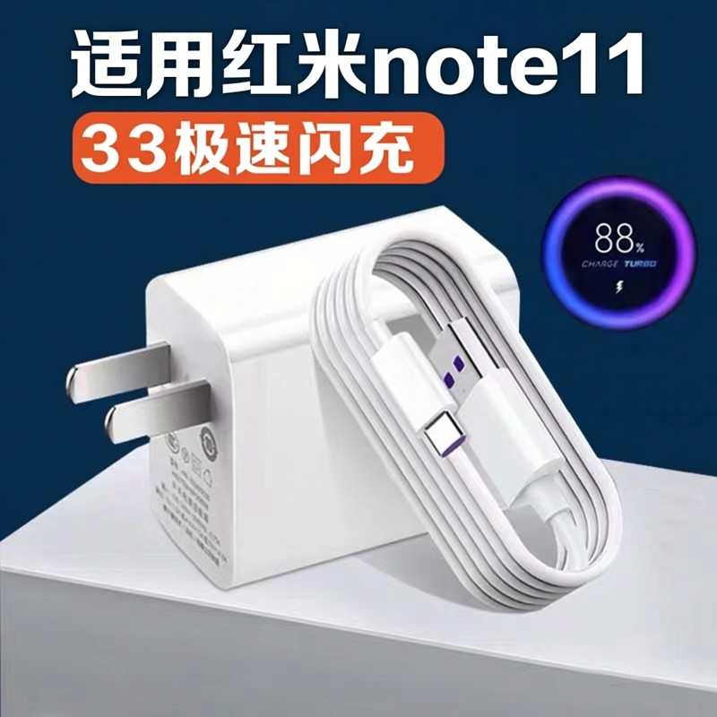 适用红米Nate11充电器33极速闪充W红米nate11快充头红米nate9 10pro闪充头小米33闪充W头3A数据线加长2米线W