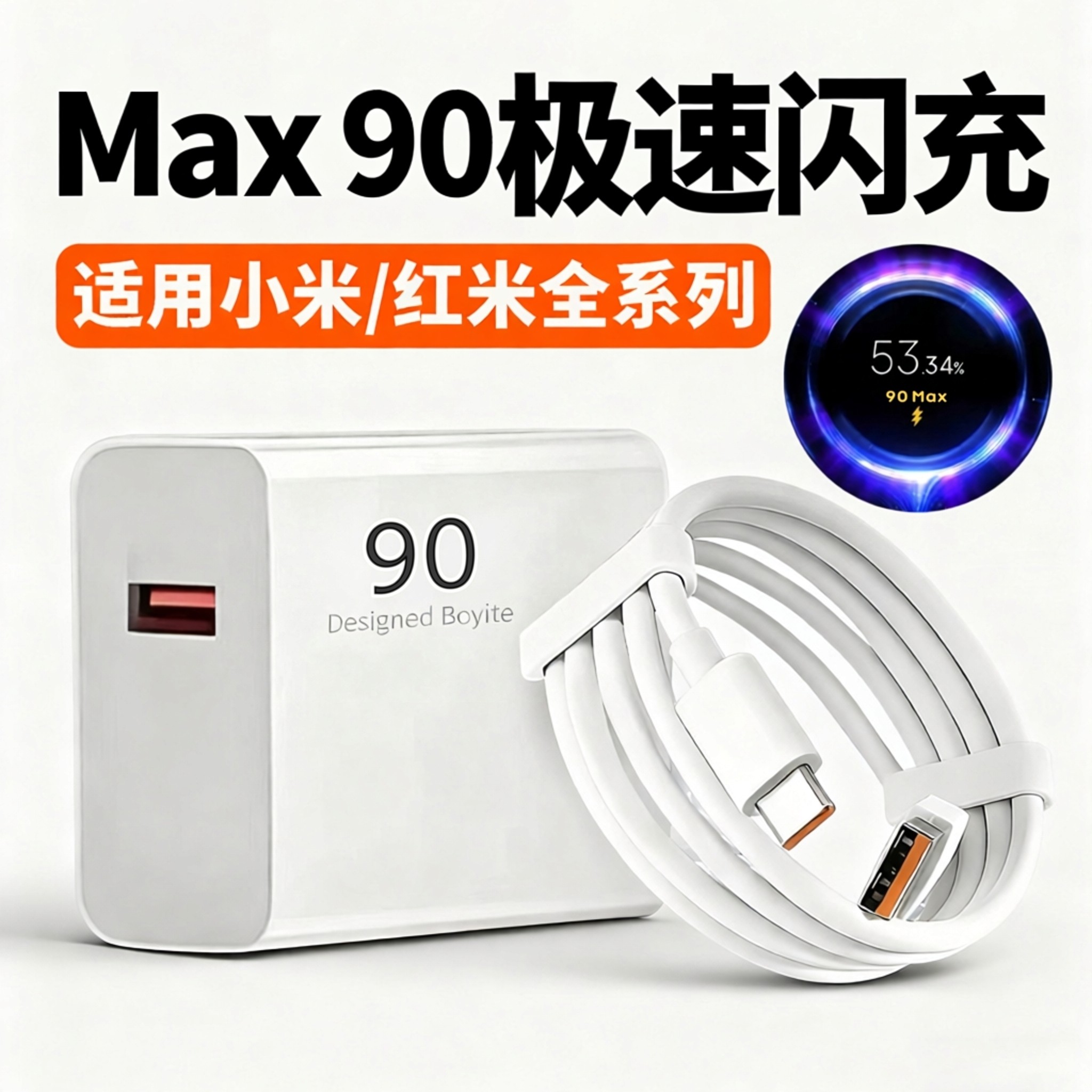 适用小米90充电器小米13/14/15ultra手机充电头红米turbo3 4快充头小米14/15Ultra秒充红米k70/k80e加长2米线