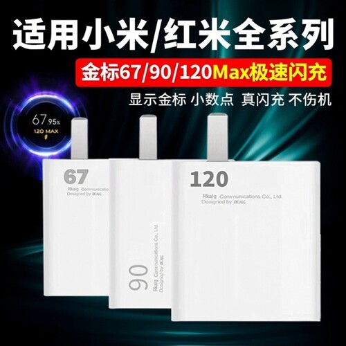 适用小米11 12 13 14 Pro充电器红米K50电竞 60至尊 70pro闪充120极速W小米13 14Ultra充电红米Note快充67头