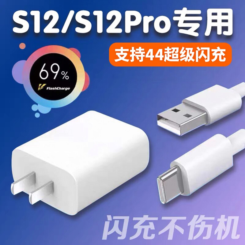适用vivos12充电器44超级闪充VIVOS12Pro手机充电插头4A新款闪充头s12 s12pro数据线vivo闪充套装加长2米加长