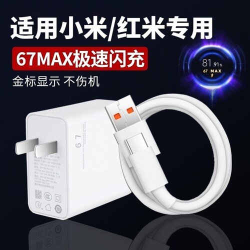 适用小米67充电器小米11pro 11Ultra充电头红米k40游戏增强版 note10Pro 11pro快充头小米12 13原6A闪充线装