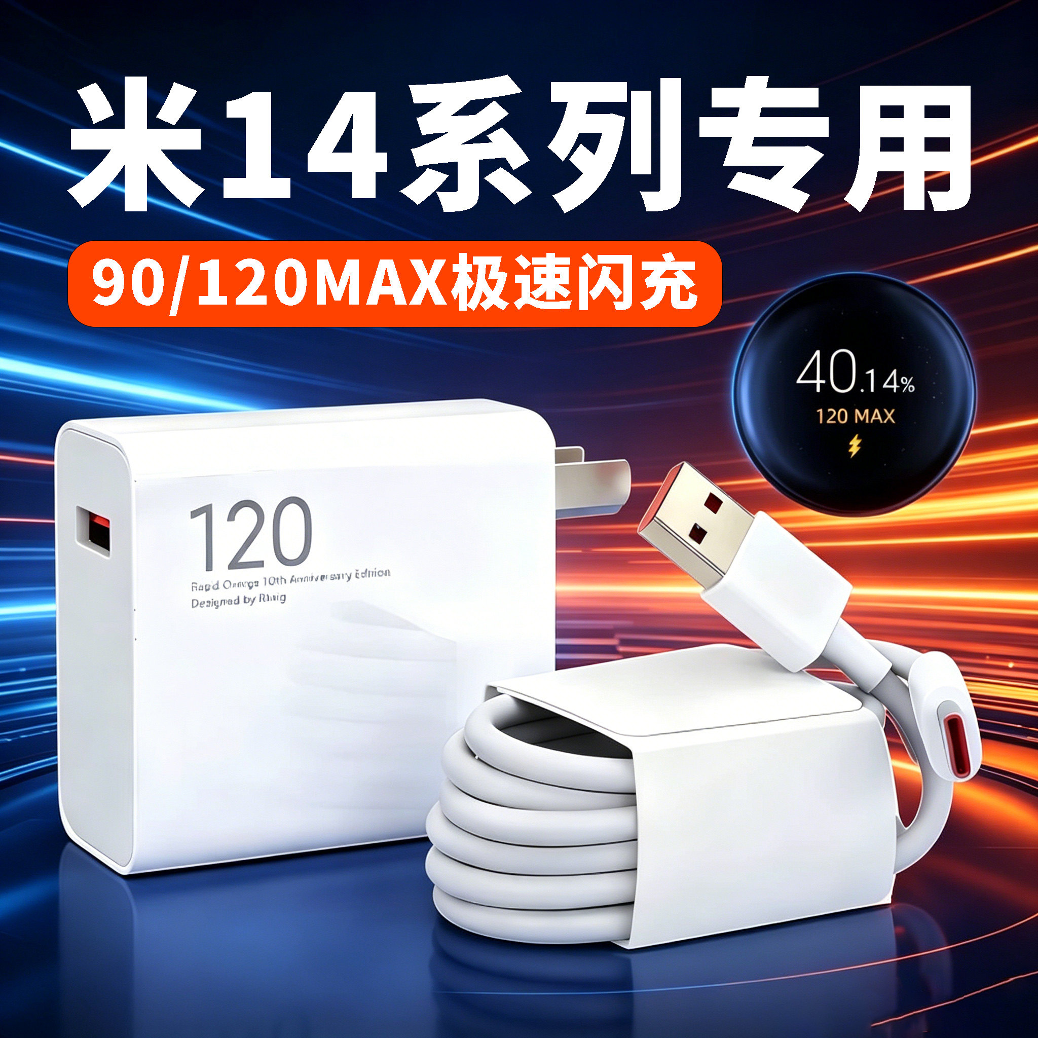 适用小米14Pro充电器120极速闪充小米14手机充电头小米14Ultra快充头90澎湃原套装小米6A金标数据线2米线加长