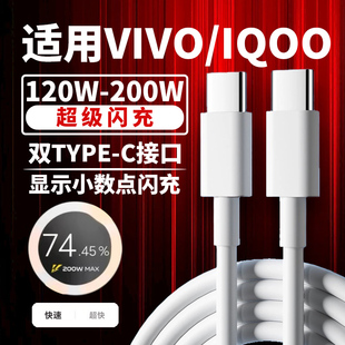 适用vivoiqoo11s数据线200W闪充iqoo10 11 12Pro闪充线VIVOX90 s pro+快充线x100/pro充电线noe7/8双type-c线
