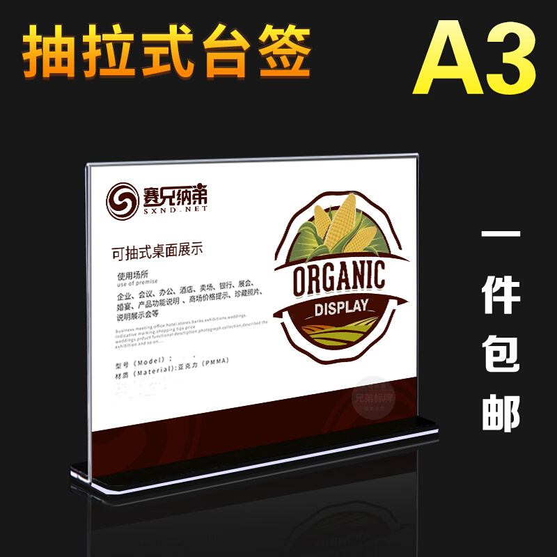 。a3压克力台卡签台牌展示牌 横版A3T型广告展抽拉展示示框台卡台
