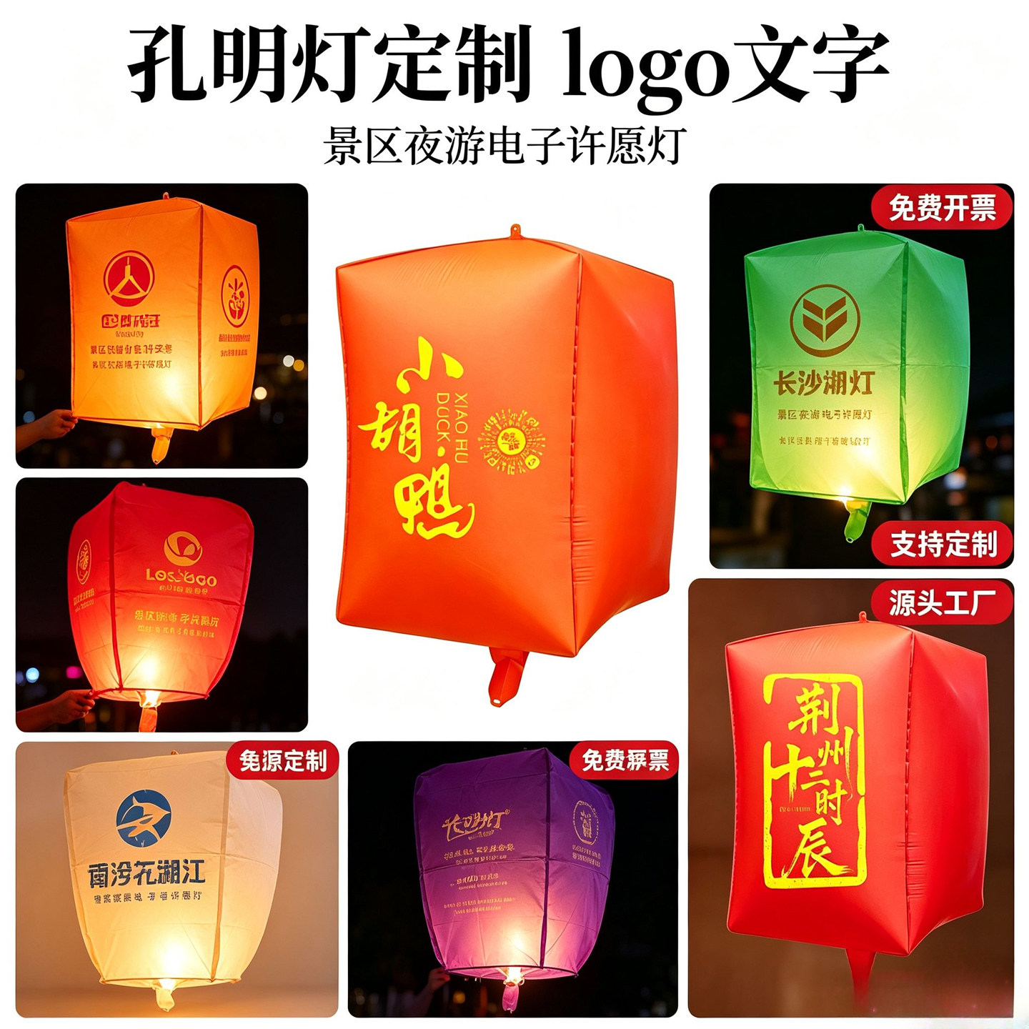 电子孔明灯定制logo文字户外景区节日庆典氦气球支持来图定制