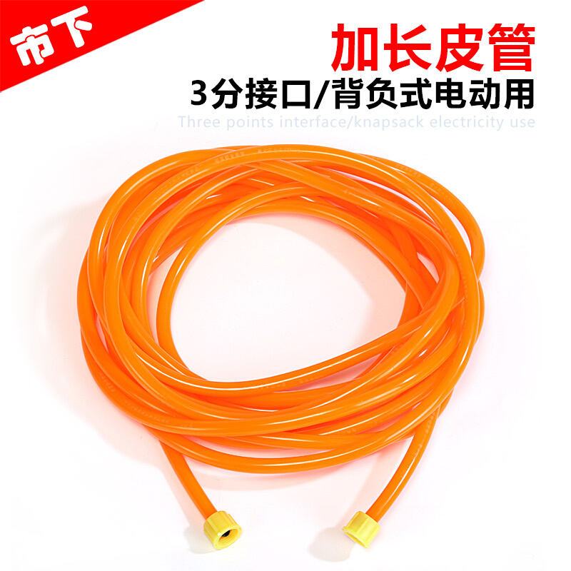 速发。电动农负式软管用喷雾器皮管 件喷雾器配揹皮管接延长加长