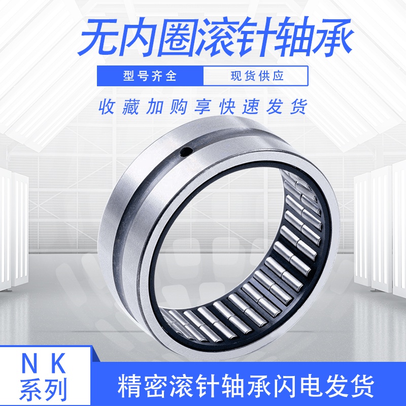 极速。无内圈滚针轴承NK3q2/30  套圈轴承NK3230  内径32外径42厚