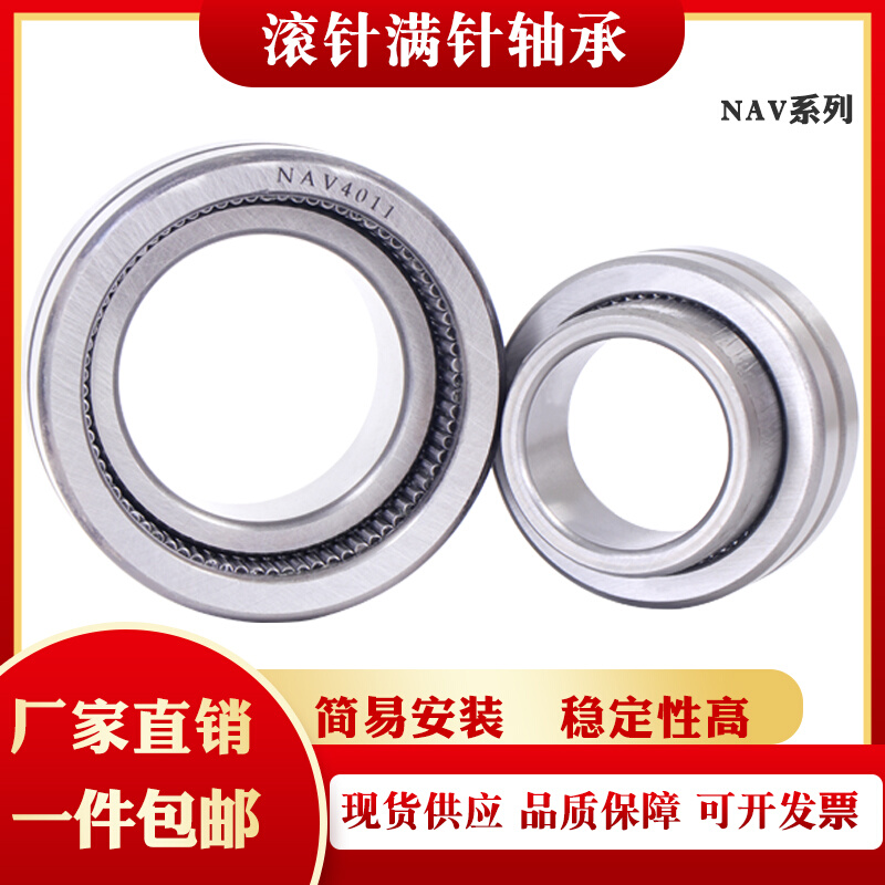 极速。带内圈 满针滚针轴承NAV400D4  内径20外径42厚度22mm