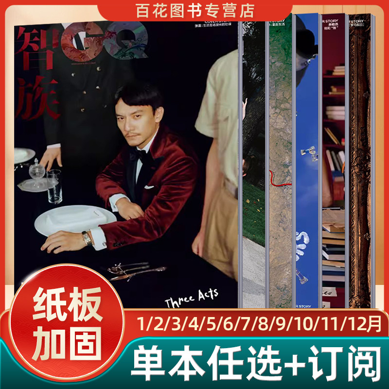 智族GQ杂志苏翊鸣马伯骞白敬亭陈伟霆封面娱乐生活期刊杂志2022年订阅1/2/3/4/5/6/7/8/9/101112月智族怎么看?