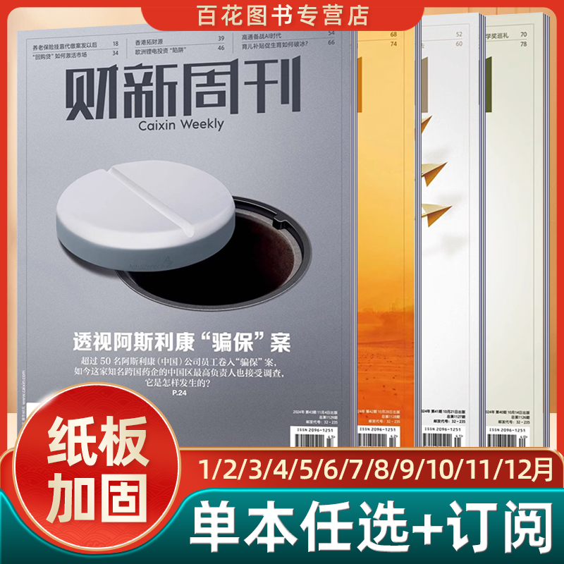 新周刊杂志金融传媒官方正品
