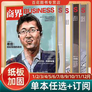 3期2021年9 12月刊 商界BUSINESS杂志商业评论财经期刊经济营销管理销售与市场商业财经期刊金融投资财经商业类书籍2022年订阅2