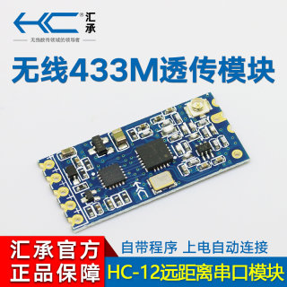 急速发货。汇承HC-12牙 10SI4463无线单晶片蓝串口替代模块 00M43