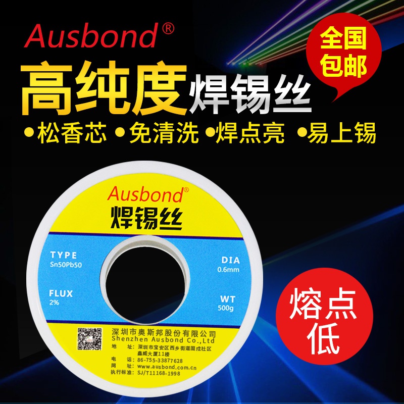 环保香锡线。奥斯邦 有铅焊锡丝0.6mm 0.8mm松 1.2mm 焊锡线 含锡