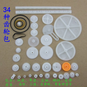 。34种齿轮包 齿皮带轮塑料玩具模型轮齿轮 齿条 减速 蜗杆