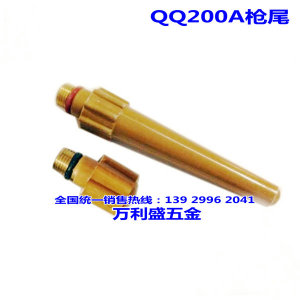 。长压帽QQ弧焊-短压帽200/QS-200氩弧焊枪长枪尾/短枪尾氩 / 配
