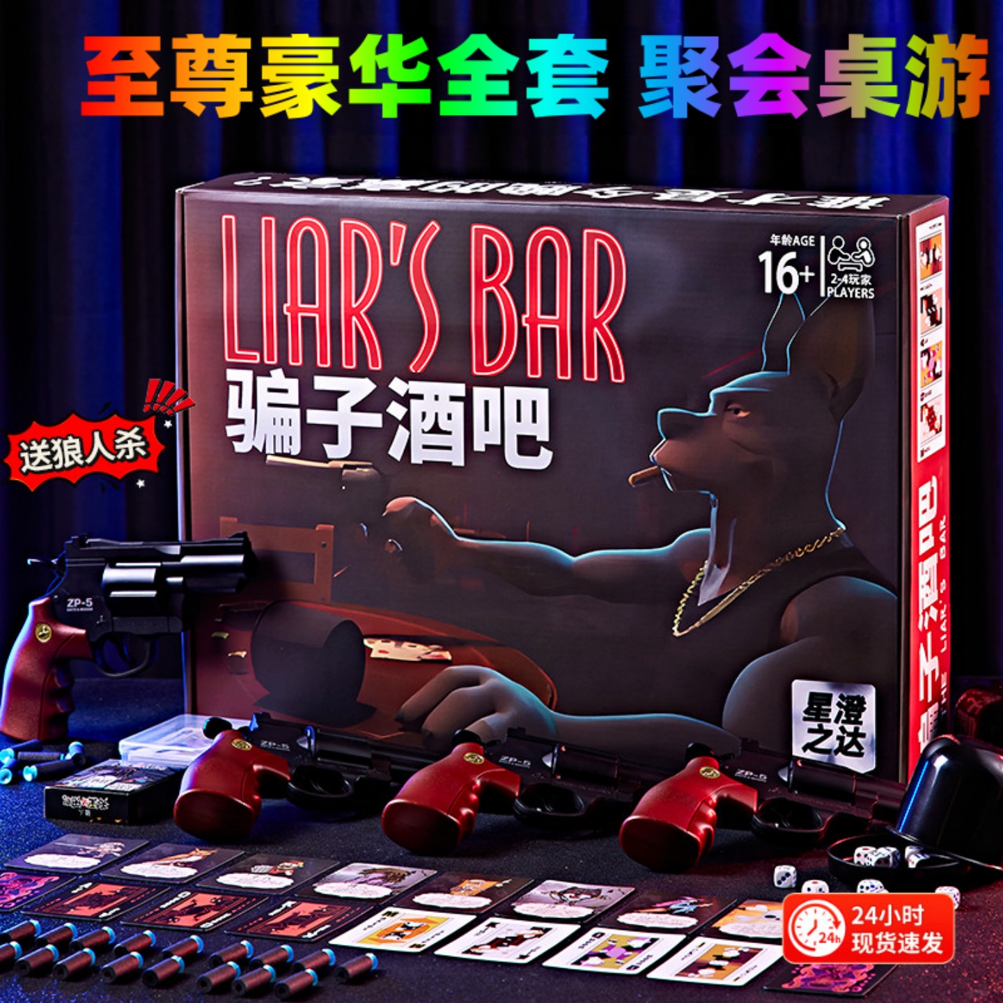 骗子酒吧扑克牌全套桌游纸牌