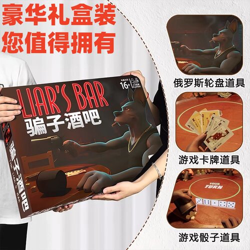 Liar'sbar骗子酒馆桌游扑克牌